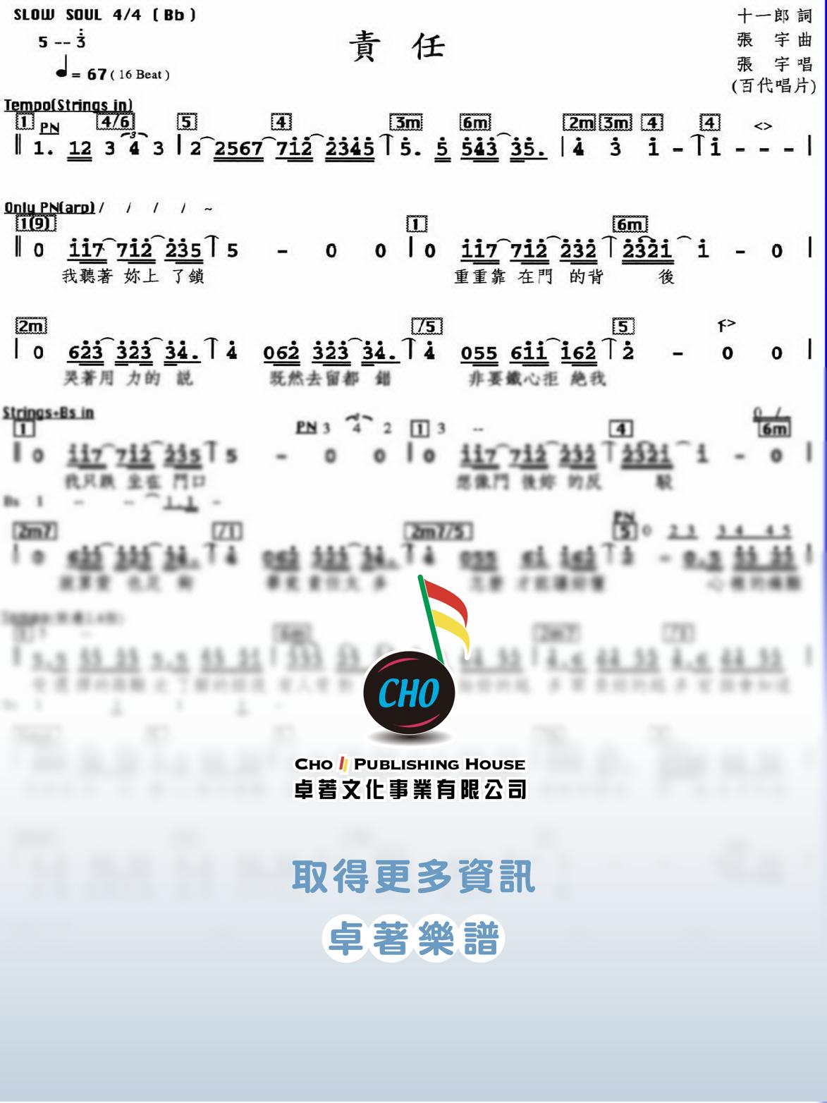 責任